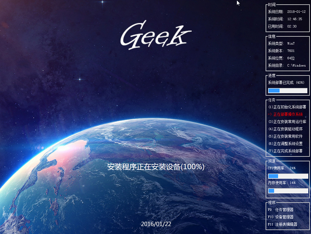 Windows7 x64 Geek 旗舰版插图1