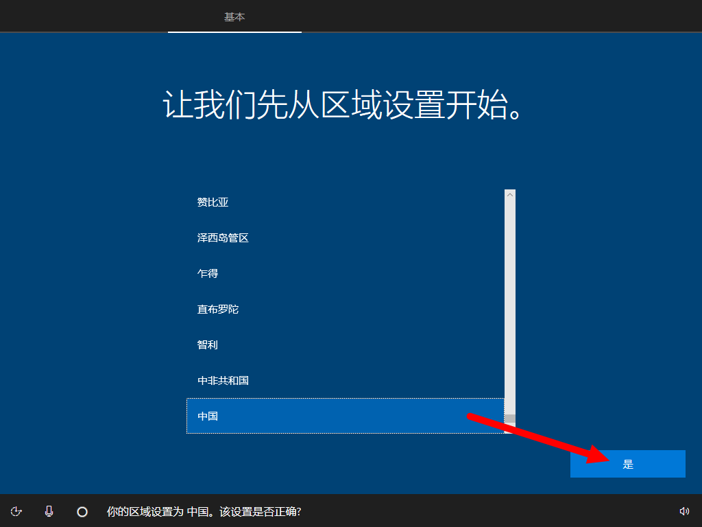 Windows10(18363.418)OOBE部署过程插图1
