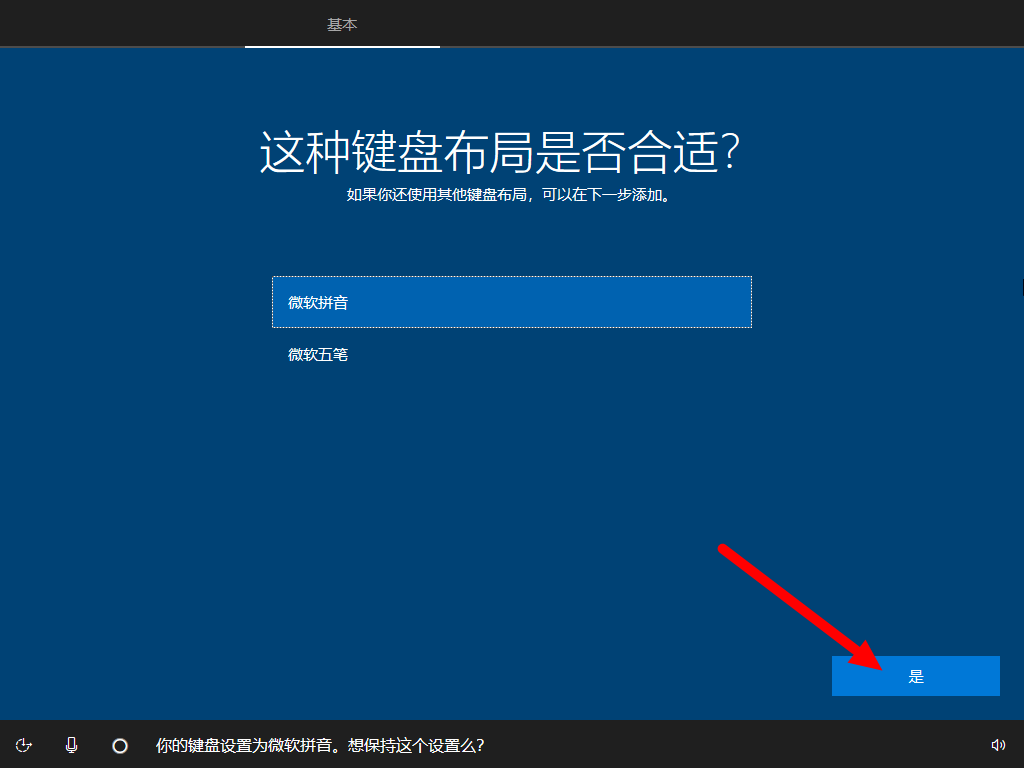Windows10(18363.418)OOBE部署过程插图2
