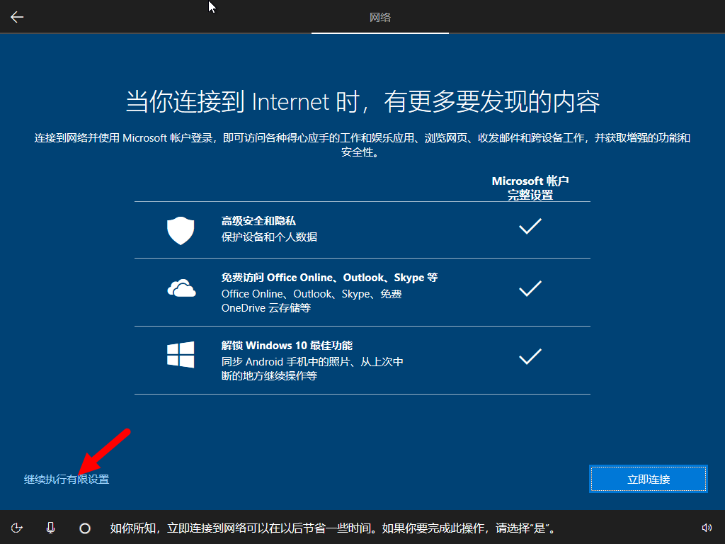 Windows10(18363.418)OOBE部署过程插图5
