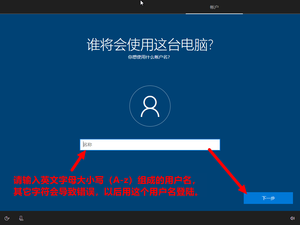 Windows10(18363.418)OOBE部署过程插图6