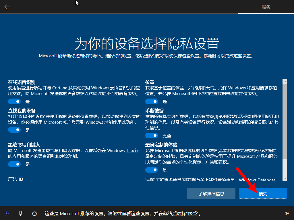 Windows10(18363.418)OOBE部署过程插图10