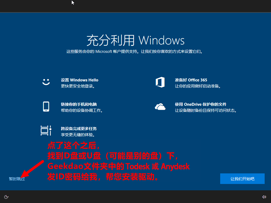 Windows10(18363.418)OOBE部署过程插图12