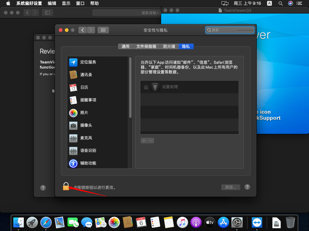 Catalina使用TeamViewerQS的设置步骤插图16