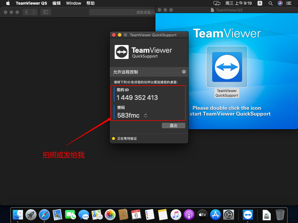 Catalina使用TeamViewerQS的设置步骤插图25