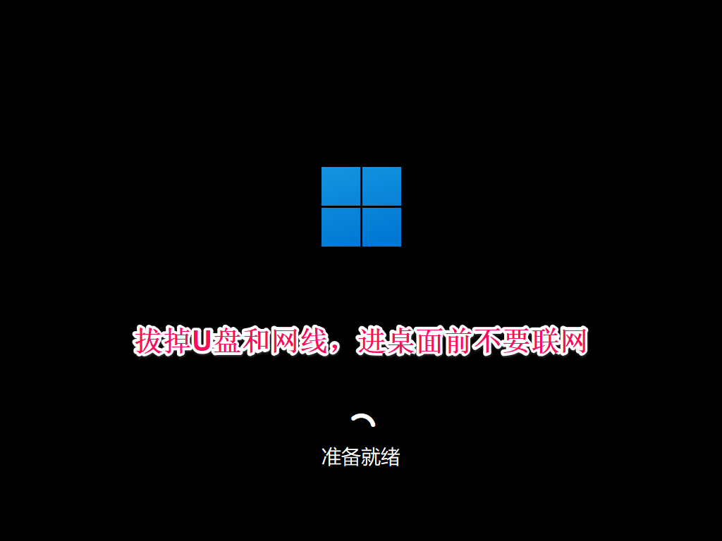 Windows11安装不使用微软账户的方法插图