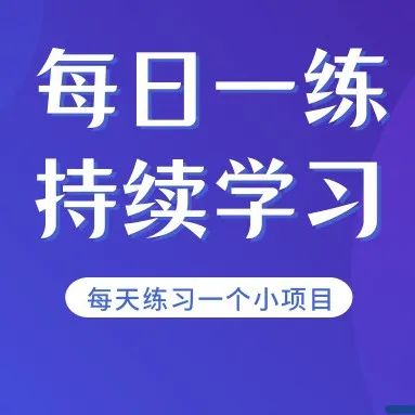 【每日一练】05—CSS 实现创意按钮动画效果