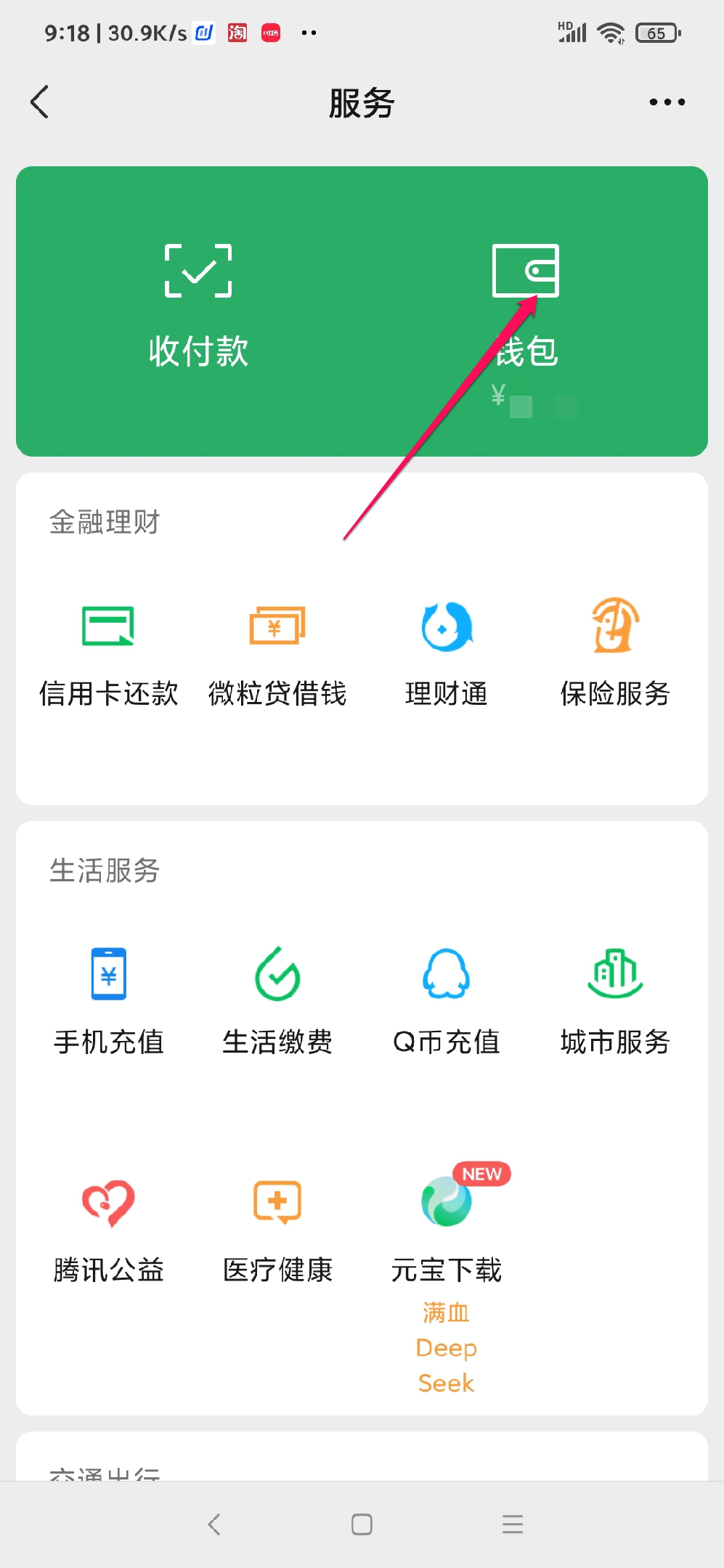 微信导出Excel格式交易记录的方法插图1