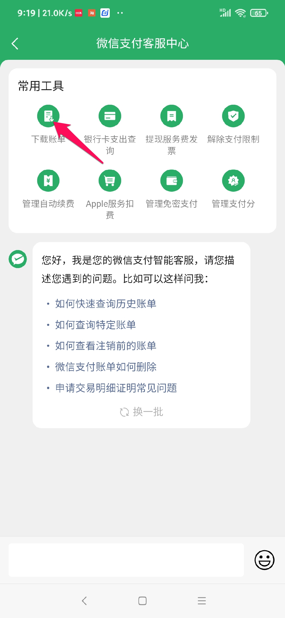 微信导出Excel格式交易记录的方法插图4