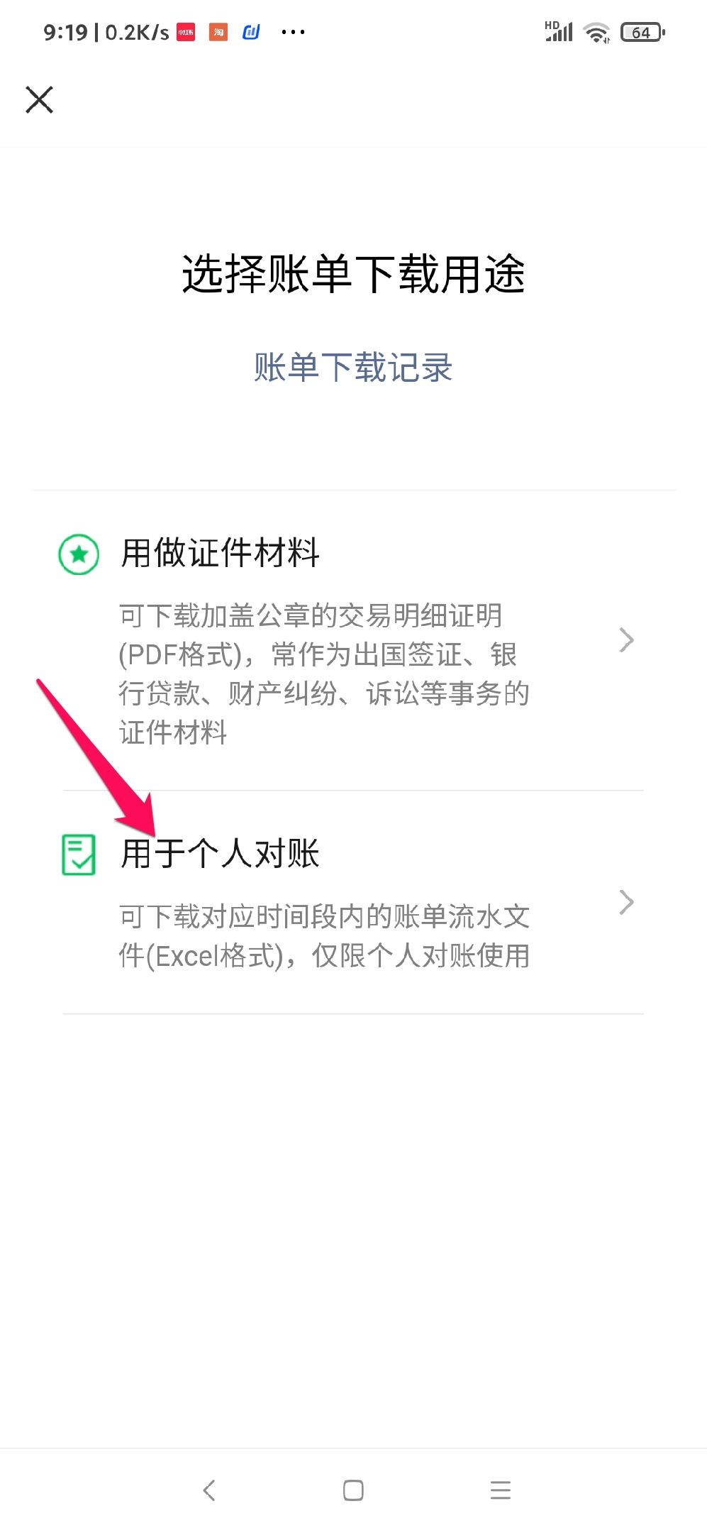 微信导出Excel格式交易记录的方法插图5