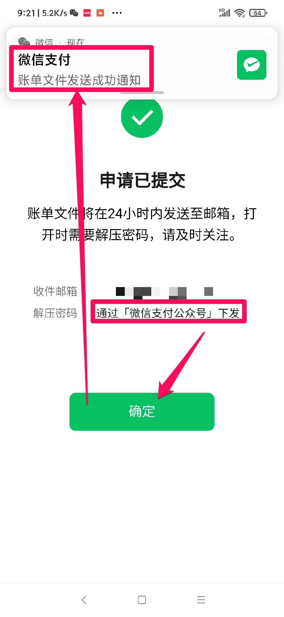 微信导出Excel格式交易记录的方法插图9